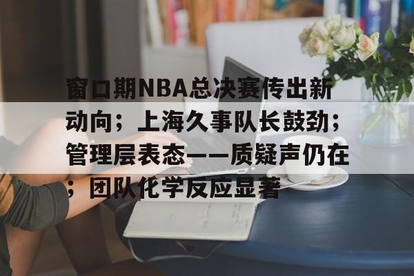 nba交易中首轮签价值 nba交易中首轮签价值